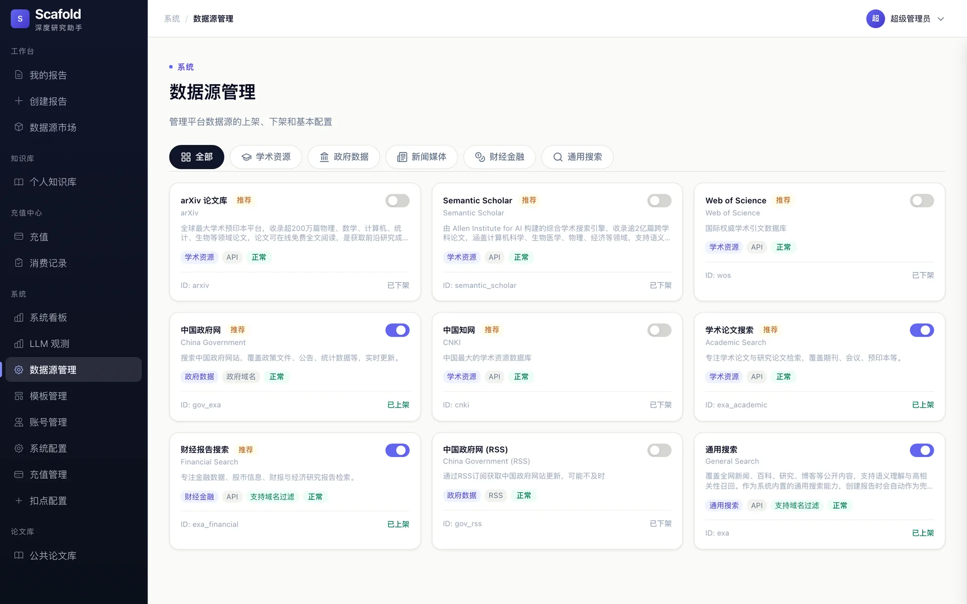 数据源接入界面