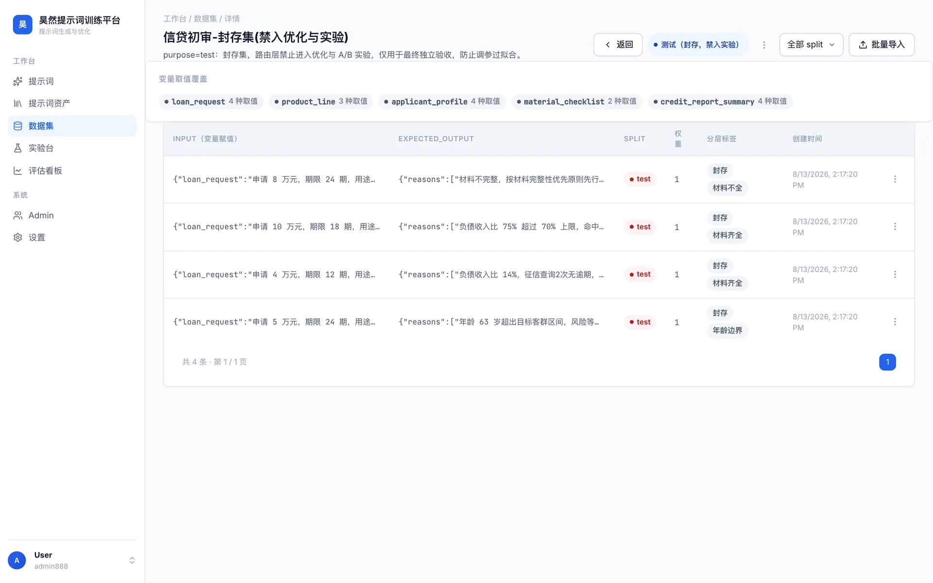 数据集管理界面