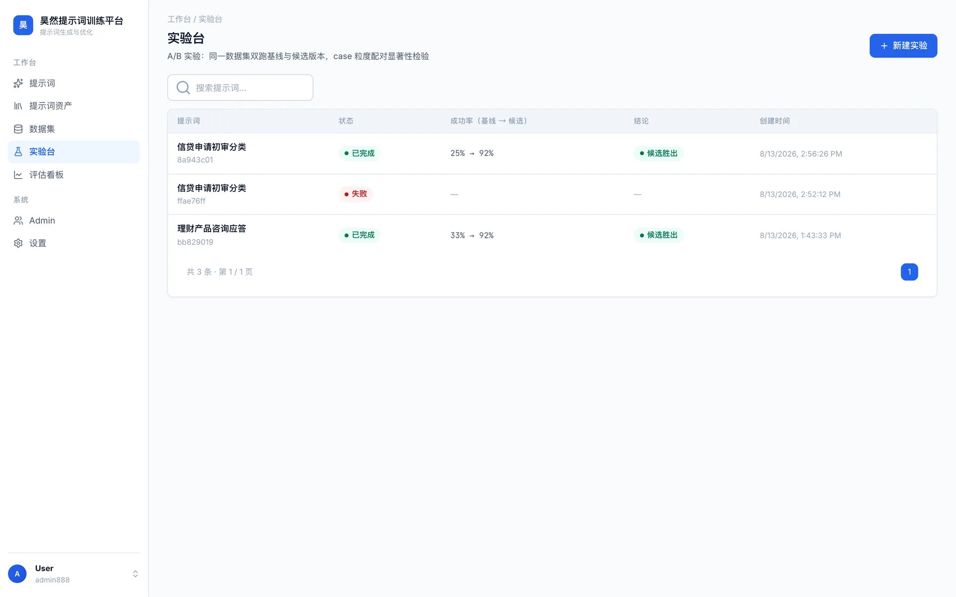 实验与评估界面
