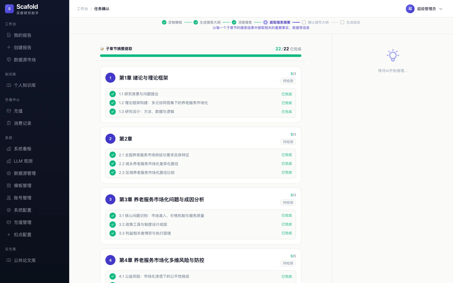 摘要提取界面