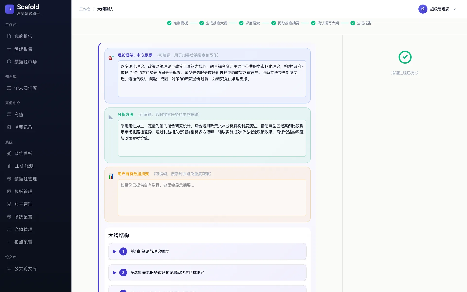 深度搜索阶段 · 大纲与检索任务界面