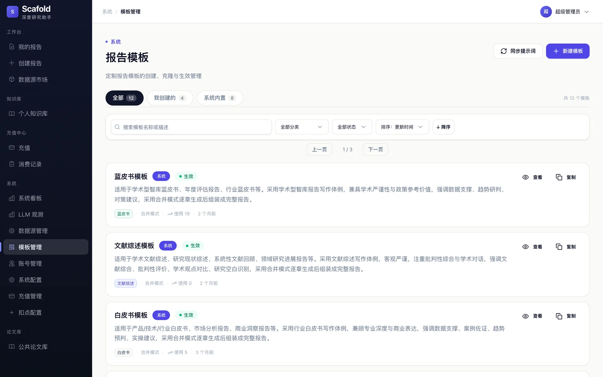 报告版式模板界面
